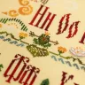 Буклет для вышивания  «Сказочная азбука»