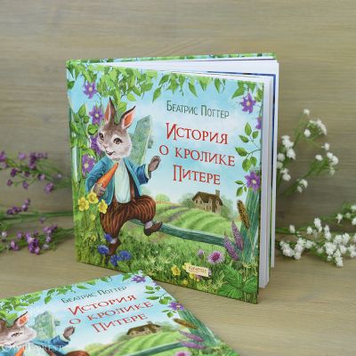 Книга «История о кролике Питере» Беатрис Поттер