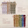Set of OwlForest Hand-Dyed Threads for the “Evenings on a Farm Near Dikanka” Chart (Thread Trade n.a. Kirov)