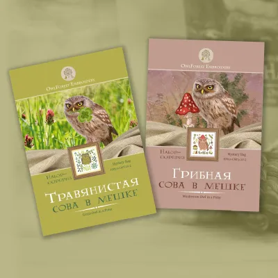 Набор ниток сюрприз «Природная сова в мешке»