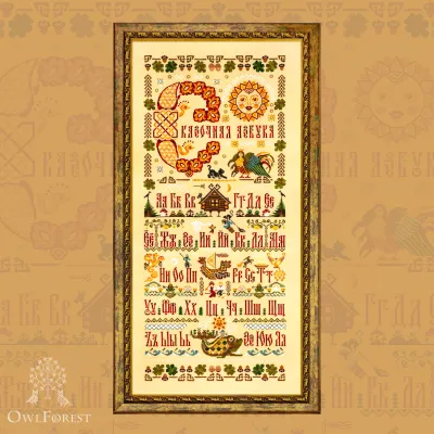 Digital embroidery chart “Fairy Tale Alphabet” Russian Letters