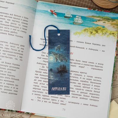 Книжная закладка «Звёздные медведи»