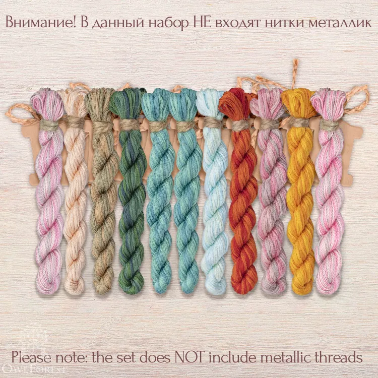 Набор ниток OwlForest для схемы «Загадай желание!» (DMC)