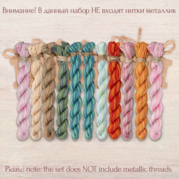 Набор ниток OwlForest для схемы «Загадай желание» (ПНК)