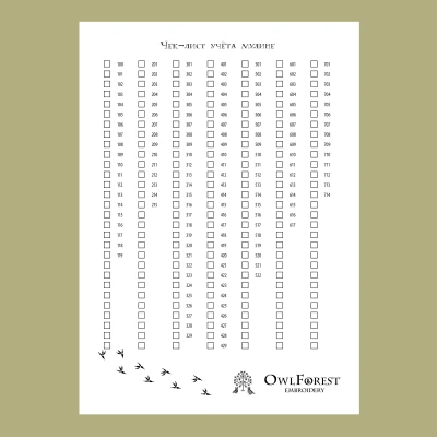 Чек-лист учёта мулине OwlForest